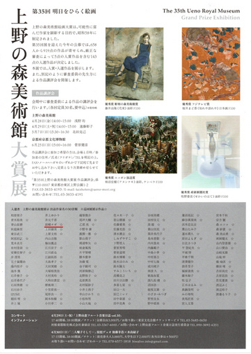 ウラ「上野の森美術館・大賞展ポスター」５１０.jpg