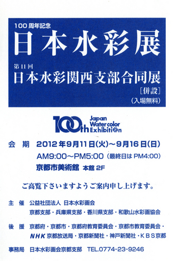 日水１００周年記念展「京都・ハガキ」・５１０.jpg