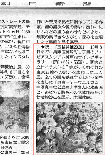 ２０１４年９月２５日「朝日・岩崎ナギ展示」赤丸付・５１０.jpg