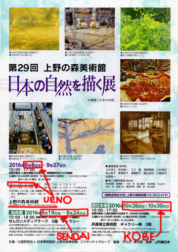 ２０１６「日本自然・ポスター」・５１０.jpg
